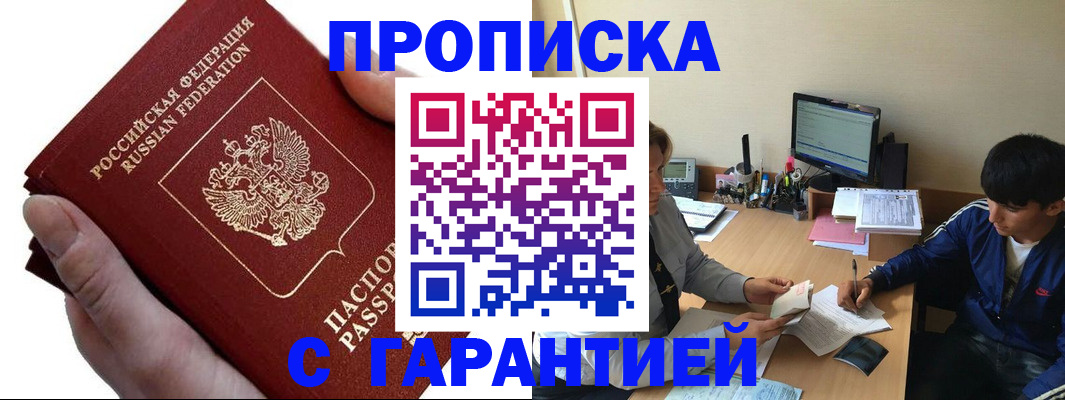 прописка в квартире в Можге