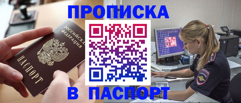 прописка гарантия в Можге